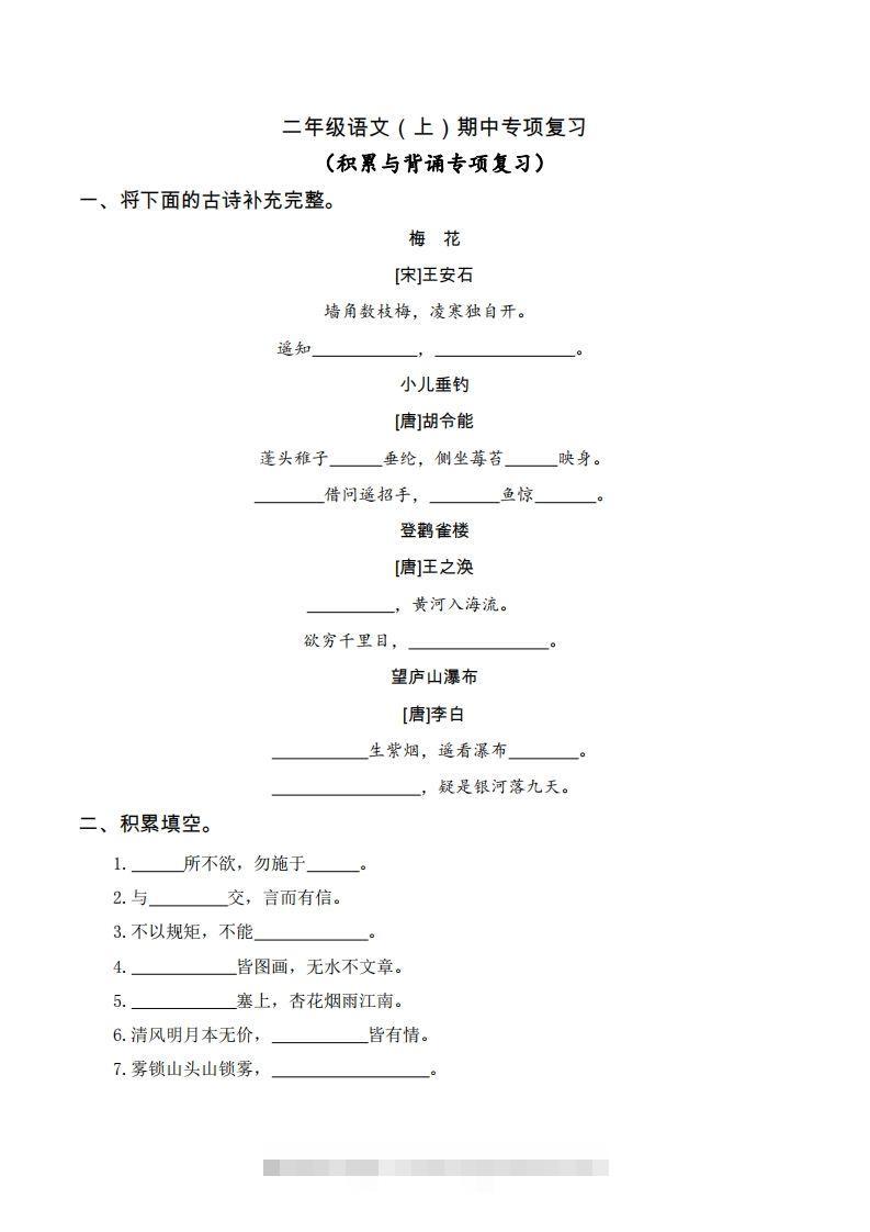 二（上）语文期中积累与背诵专项-资源V站