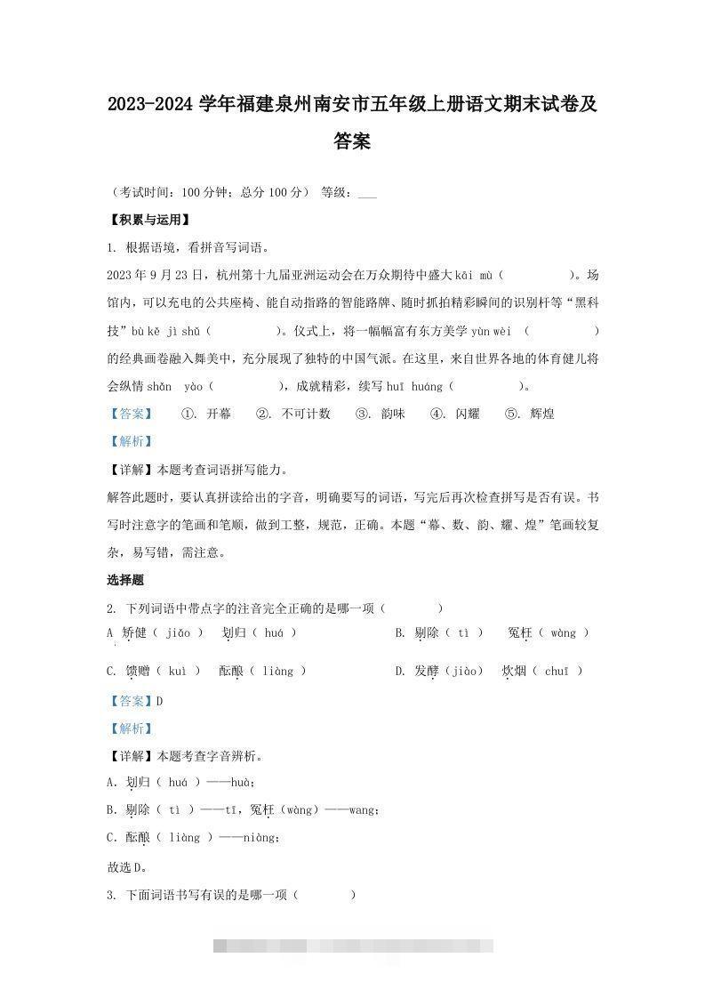 2023-2024学年福建泉州南安市五年级上册语文期末试卷及答案(Word版)-资源V站