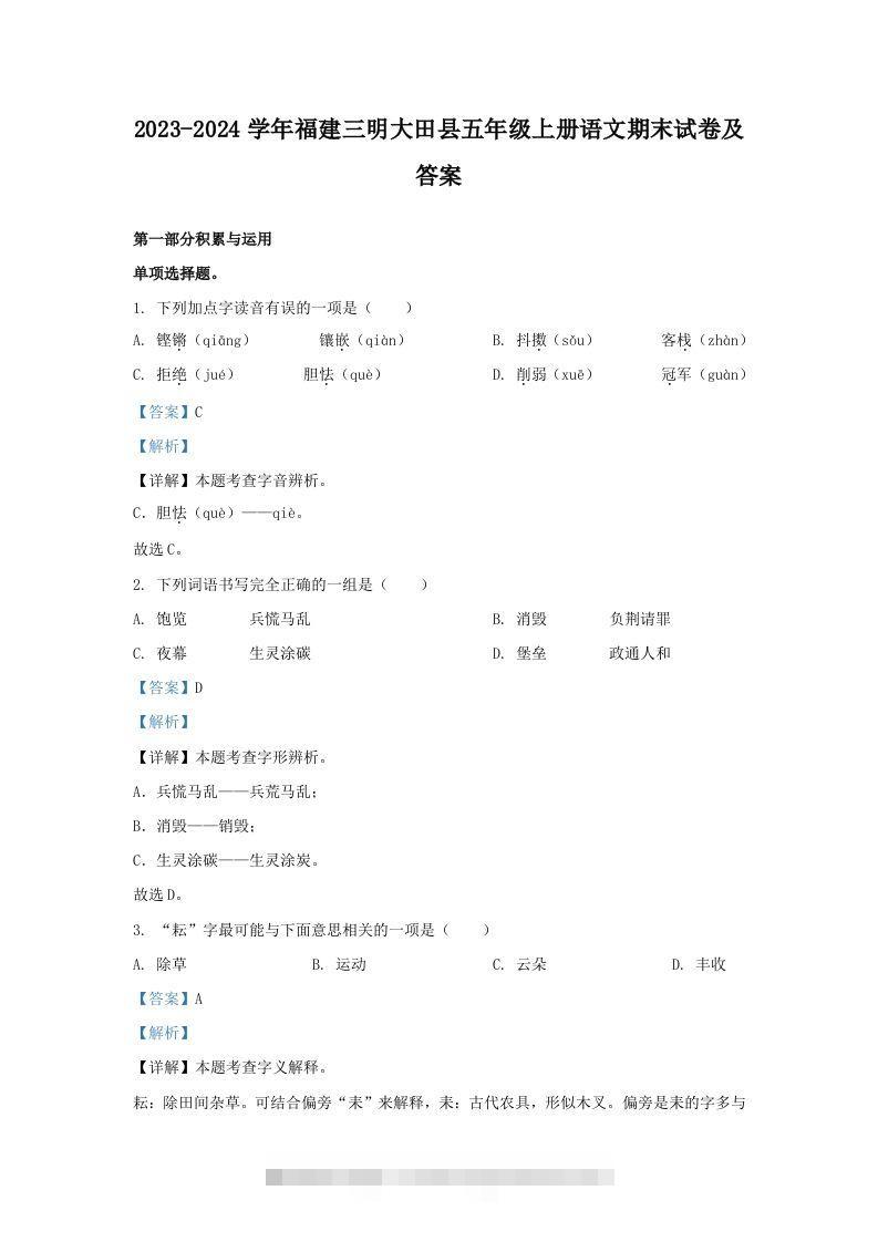 2023-2024学年福建三明大田县五年级上册语文期末试卷及答案(Word版)-小哥网