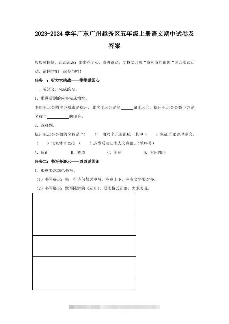 2023-2024学年广东广州越秀区五年级上册语文期中试卷及答案(Word版)-小哥网