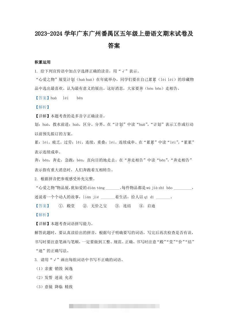 2023-2024学年广东广州番禺区五年级上册语文期末试卷及答案(Word版)-小哥网