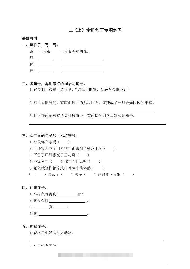 二（上）语文期末全册句子专项练习-小哥网