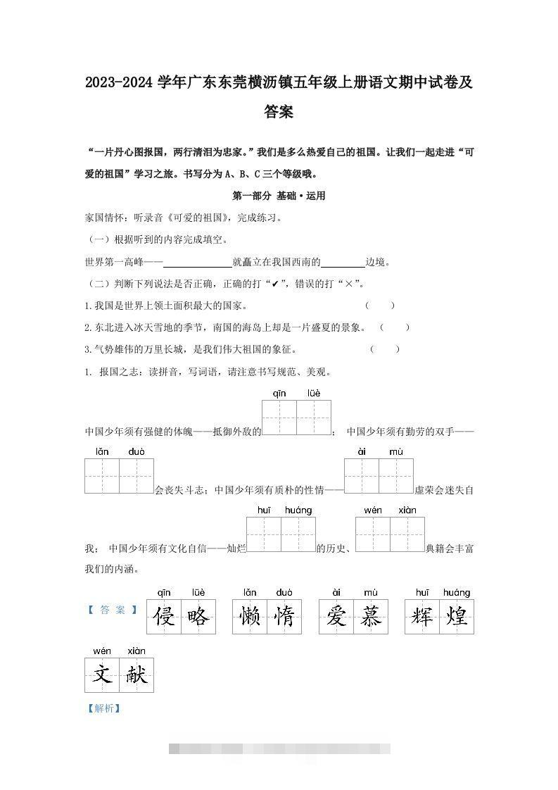 2023-2024学年广东东莞横沥镇五年级上册语文期中试卷及答案(Word版)-资源V站