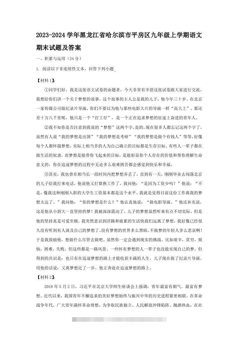 2023-2024学年黑龙江省哈尔滨市平房区九年级上学期语文期末试题及答案(Word版)-小哥网