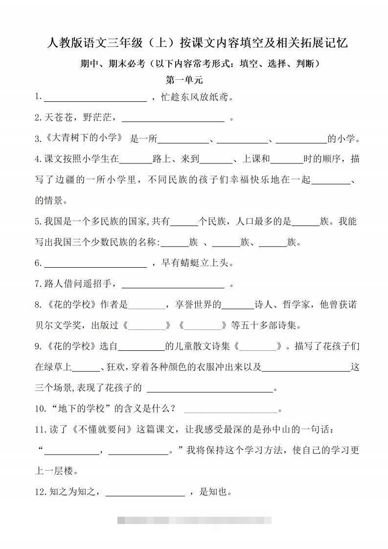 三语文按课文内容填空及相关拓展分类复习-资源V站