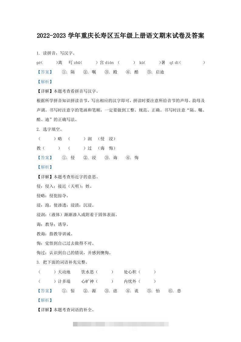 2022-2023学年重庆长寿区五年级上册语文期末试卷及答案(Word版)-资源V站
