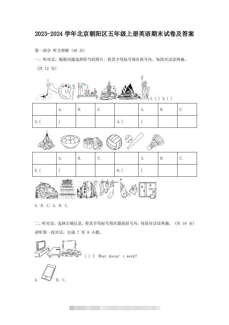 2023-2024学年北京朝阳区五年级上册英语期末试卷及答案(Word版)-资源V站