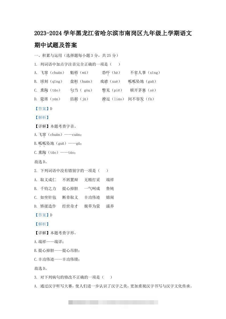 2023-2024学年黑龙江省哈尔滨市南岗区九年级上学期语文期中试题及答案(Word版)-小哥网