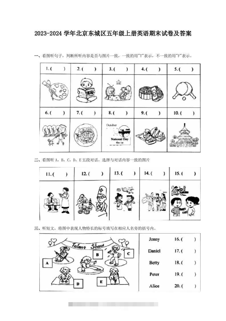 2023-2024学年北京东城区五年级上册英语期末试卷及答案(Word版)-资源V站