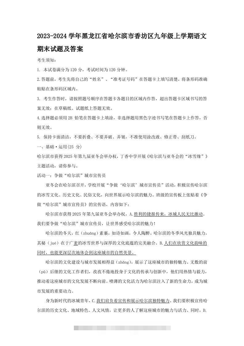 2023-2024学年黑龙江省哈尔滨市香坊区九年级上学期语文期末试题及答案(Word版)-小哥网