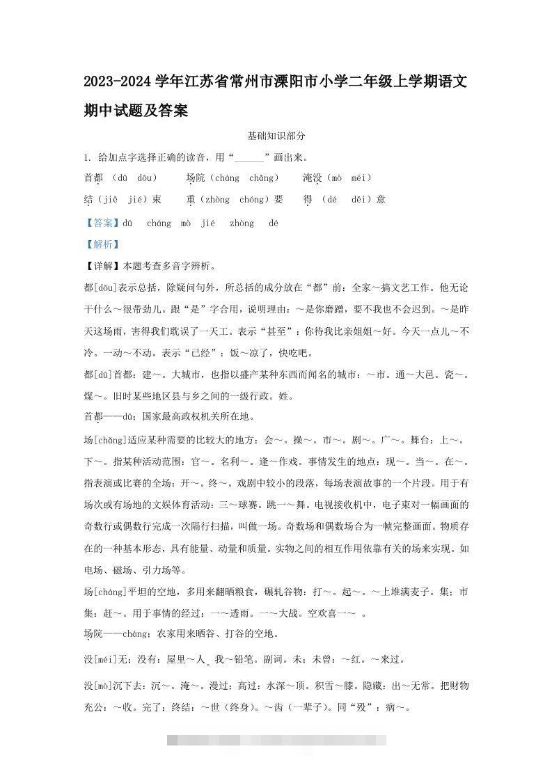2023-2024学年江苏省常州市溧阳市小学二年级上学期语文期中试题及答案(Word版)-资源V站
