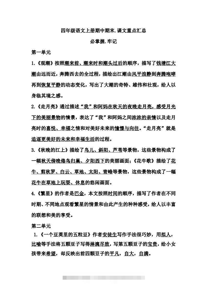 四（上）语文期中期末牢记：课文重点汇总-资源V站