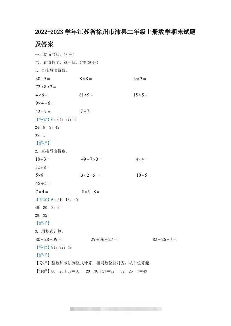 2022-2023学年江苏省徐州市沛县二年级上册数学期末试题及答案(Word版)-资源V站