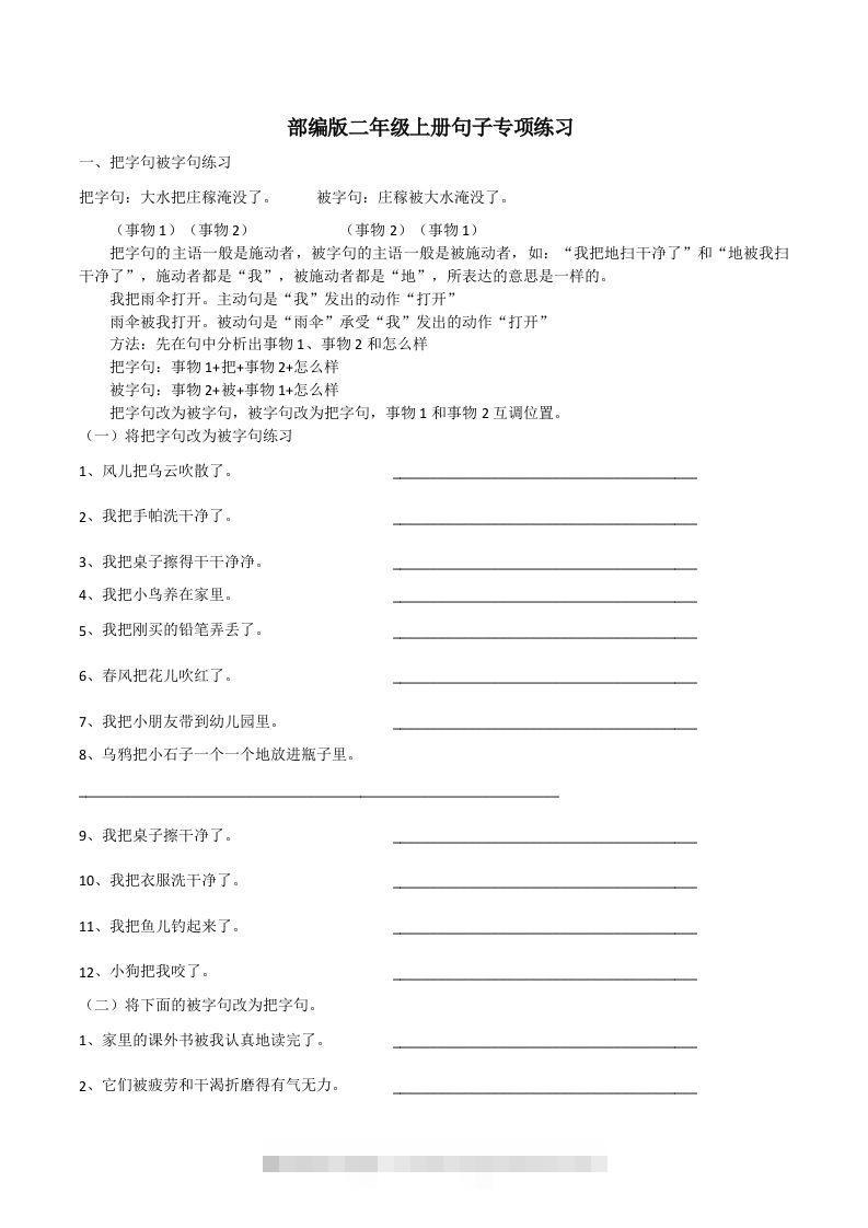 二（上）语文期末：句子专项训练-资源V站