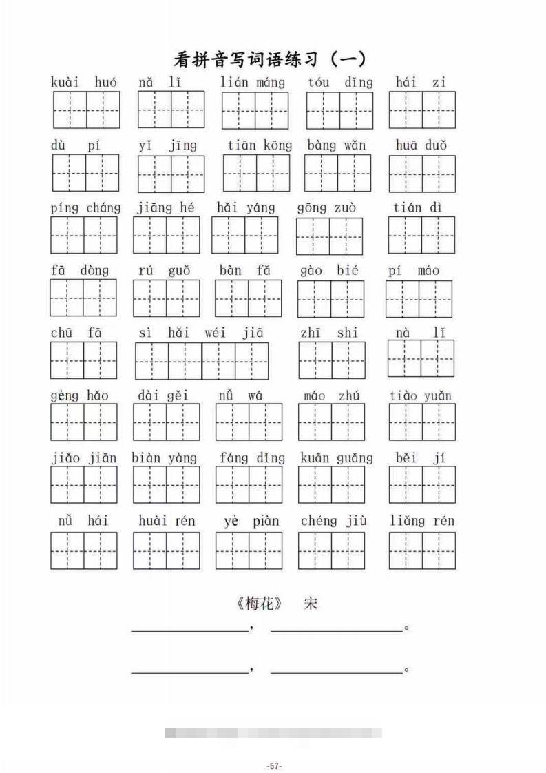 二（上）语文期末1–8单元看拼音写词语-资源V站