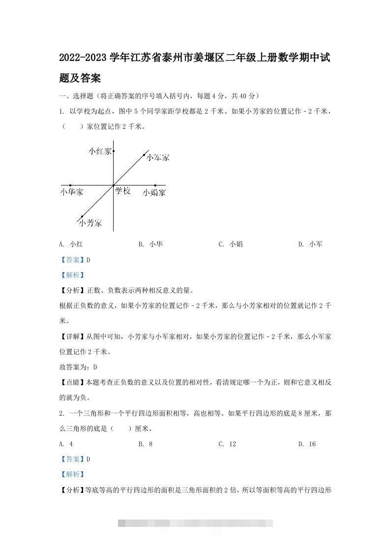 2022-2023学年江苏省泰州市姜堰区二年级上册数学期中试题及答案(Word版)-资源V站