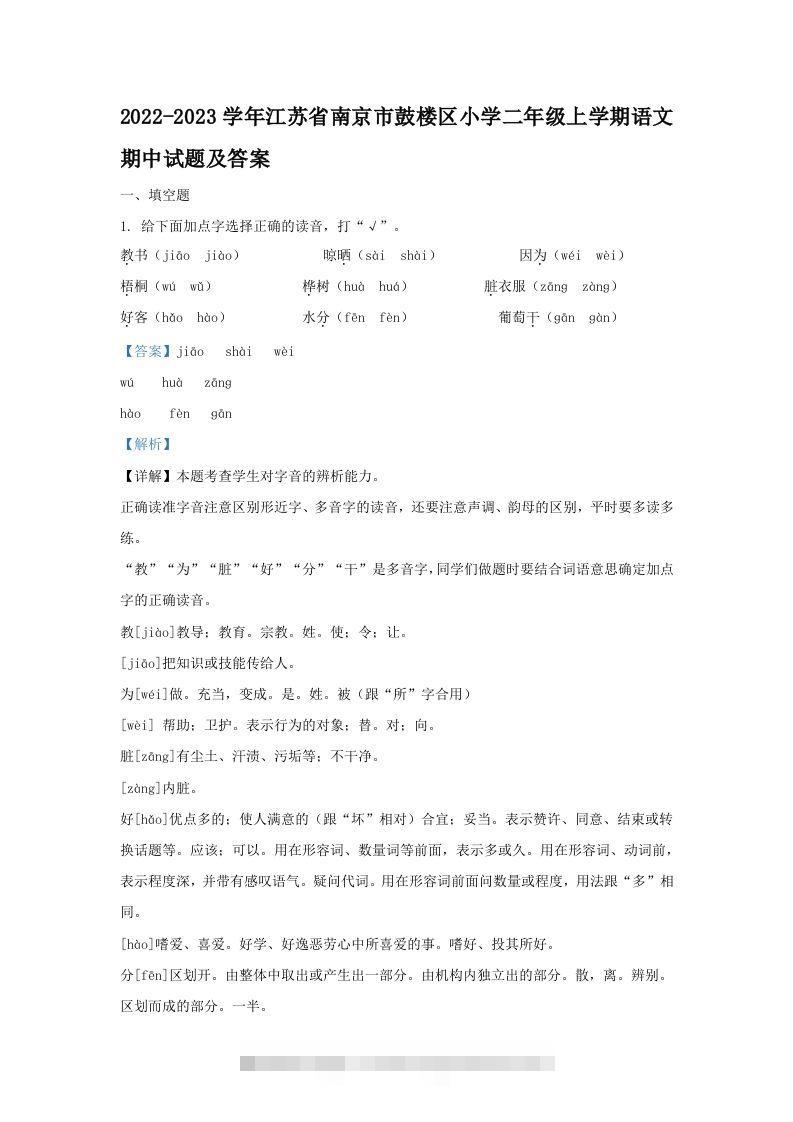 2022-2023学年江苏省南京市鼓楼区小学二年级上学期语文期中试题及答案(Word版)-资源V站