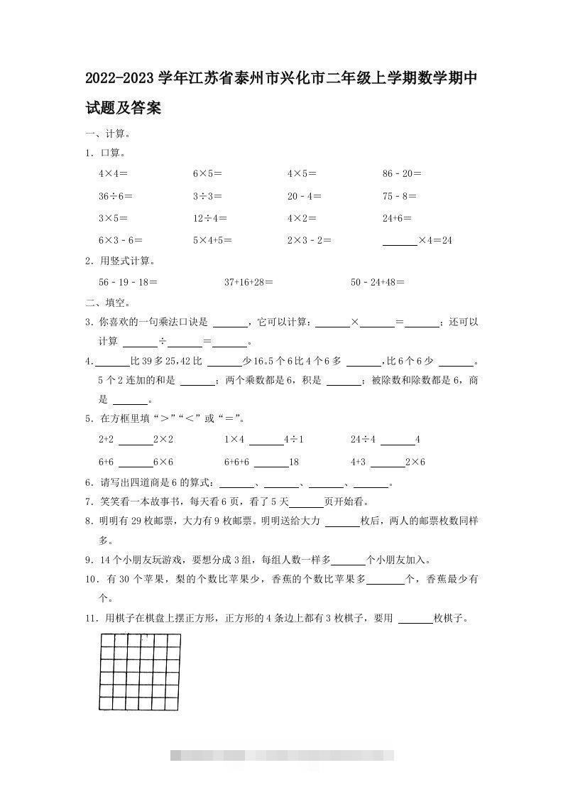 2022-2023学年江苏省泰州市兴化市二年级上学期数学期中试题及答案(Word版)-资源V站