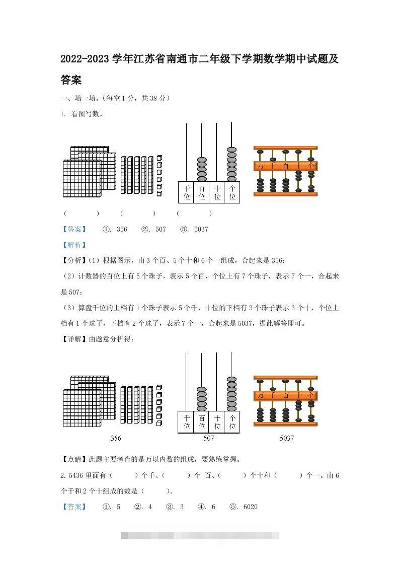 2022-2023学年江苏省南通市二年级下学期数学期中试题及答案(Word版)-资源V站