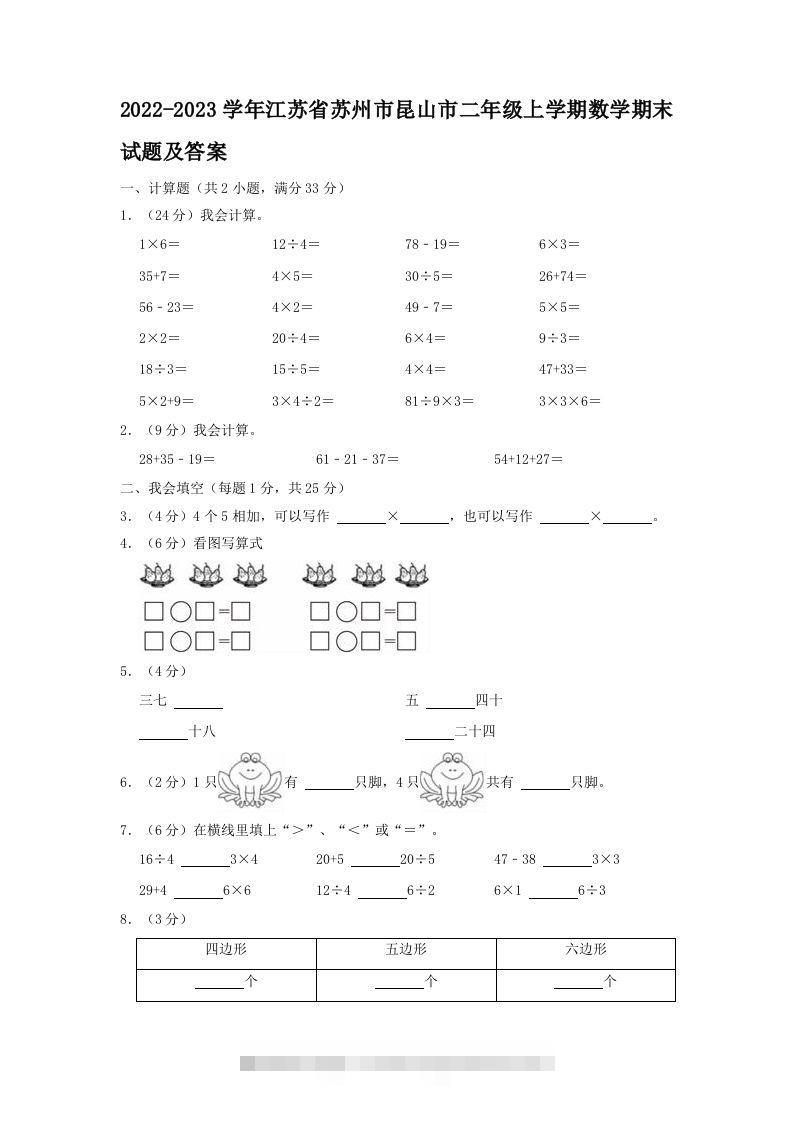 2022-2023学年江苏省苏州市昆山市二年级上学期数学期末试题及答案(Word版)-资源V站