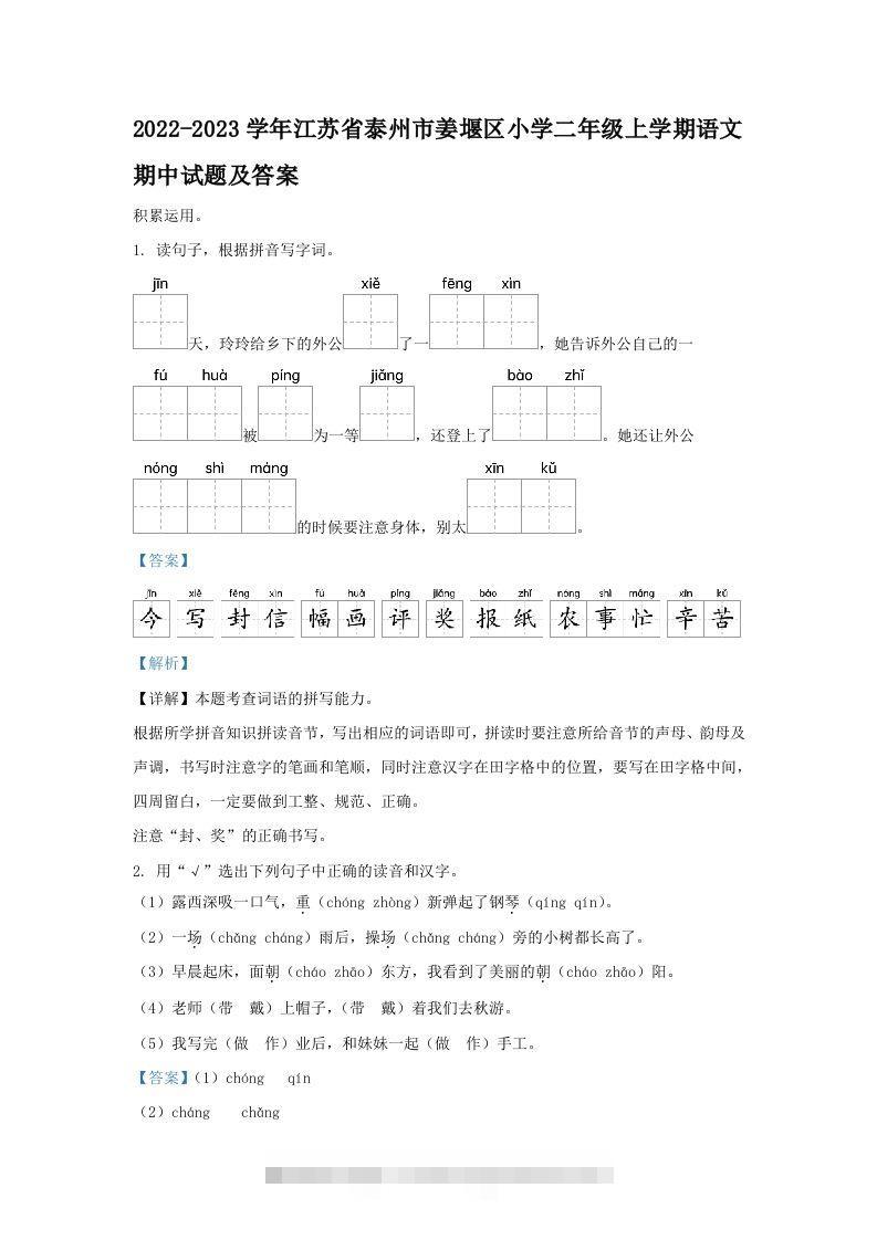 2022-2023学年江苏省泰州市姜堰区小学二年级上学期语文期中试题及答案(Word版)-资源V站