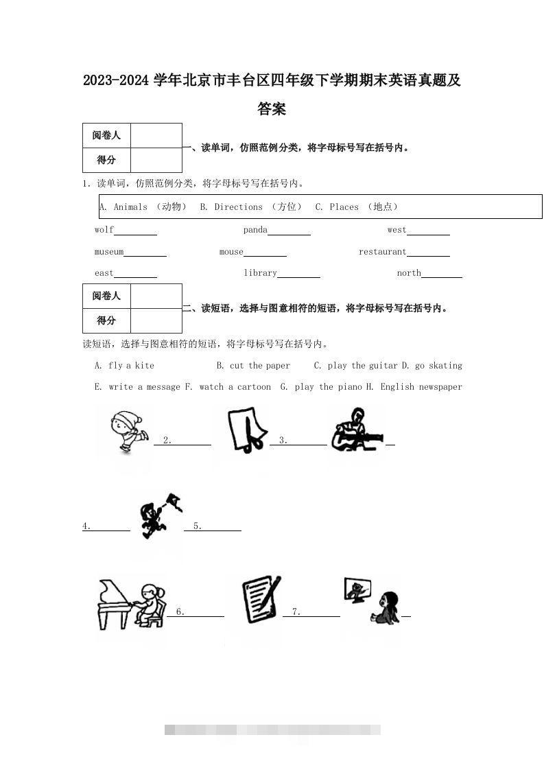 2023-2024学年北京市丰台区四年级下学期期末英语真题及答案(Word版)-资源V站