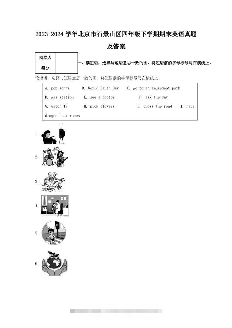 2023-2024学年北京市石景山区四年级下学期期末英语真题及答案(Word版)-资源V站