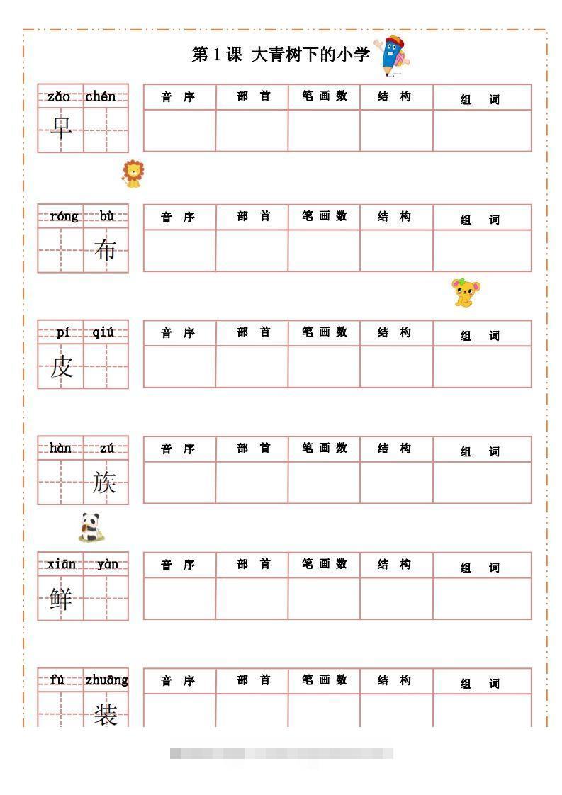 三（上）语文生字默写纸-资源V站