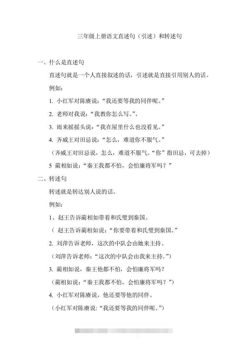 三（上）语文直述句（引述）和转述句练习.-资源V站
