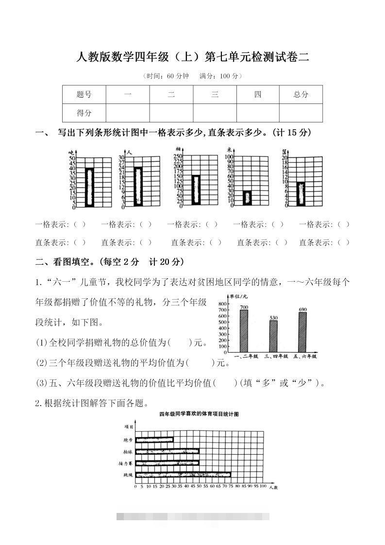 四（上）人教版数学第七单元检测试卷二-资源V站