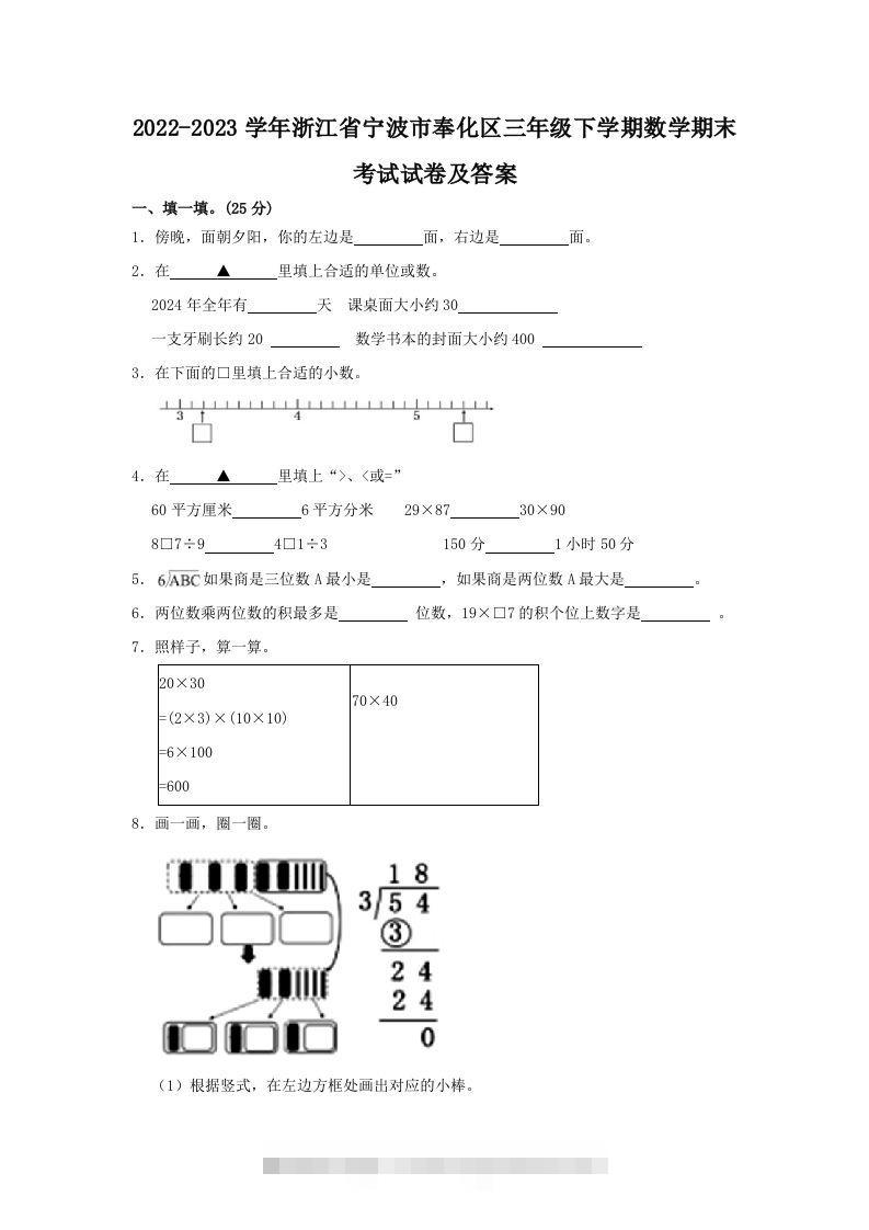 2022-2023学年浙江省宁波市奉化区三年级下学期数学期末考试试卷及答案(Word版)-资源V站