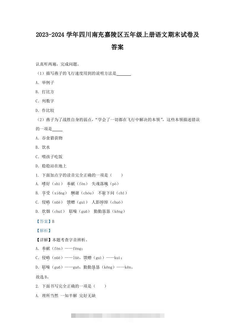 2023-2024学年四川南充嘉陵区五年级上册语文期末试卷及答案(Word版)-资源V站