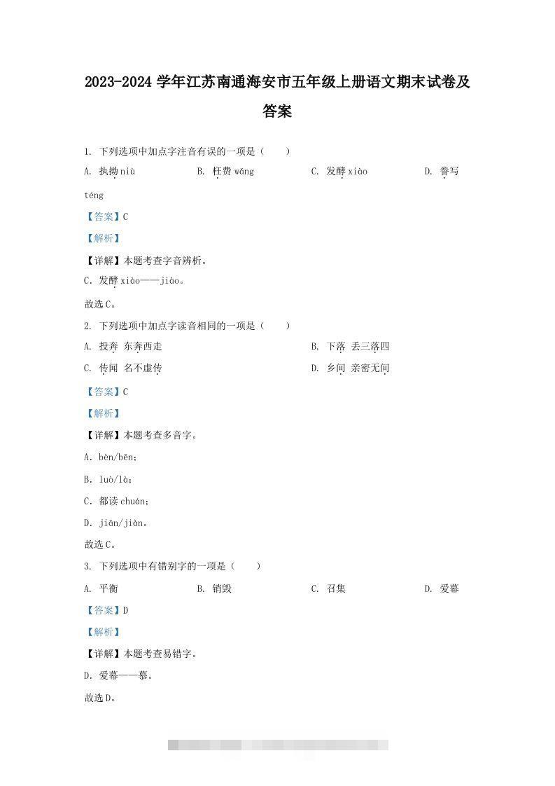 2023-2024学年江苏南通海安市五年级上册语文期末试卷及答案(Word版)-资源V站