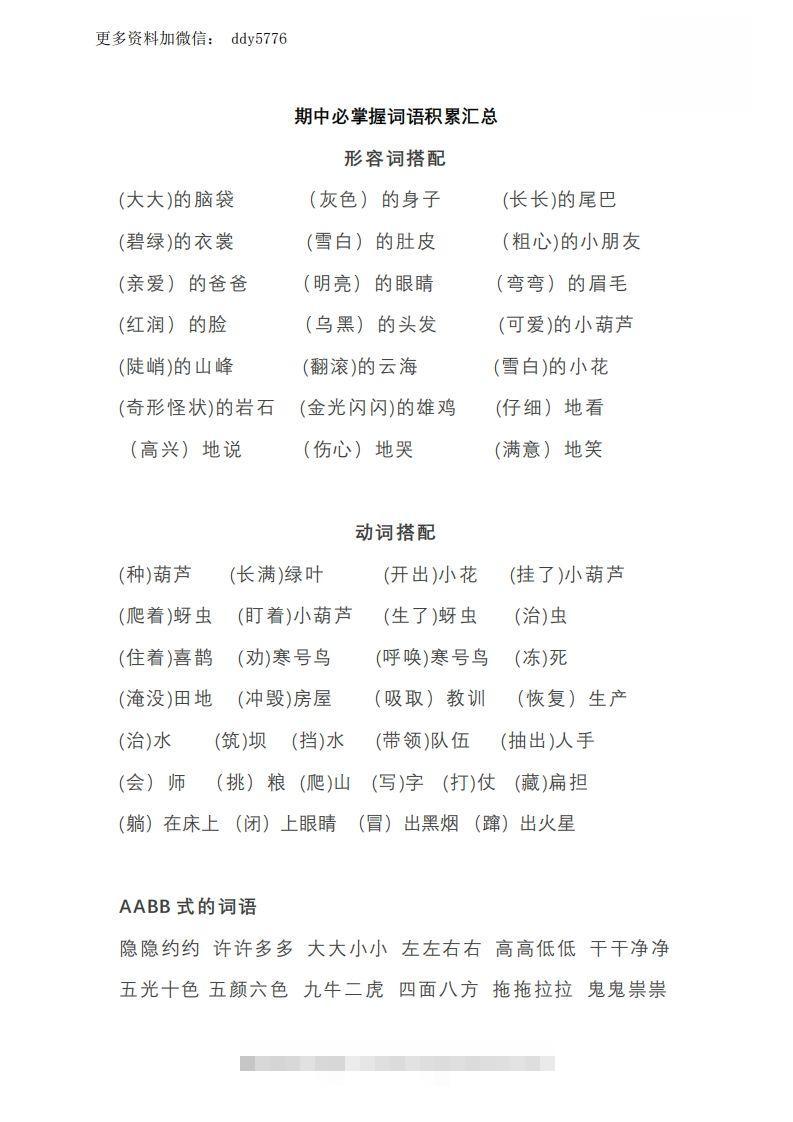二（上）语文期中必掌握句子古诗谚语积累汇总-资源V站