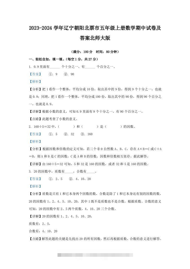 2023-2024学年辽宁朝阳北票市五年级上册数学期中试卷及答案北师大版(Word版)-资源V站