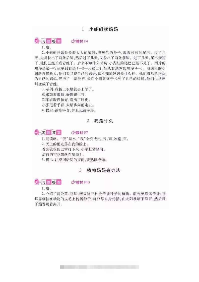 二（上）语文课本全册的课后题参考答案-资源V站
