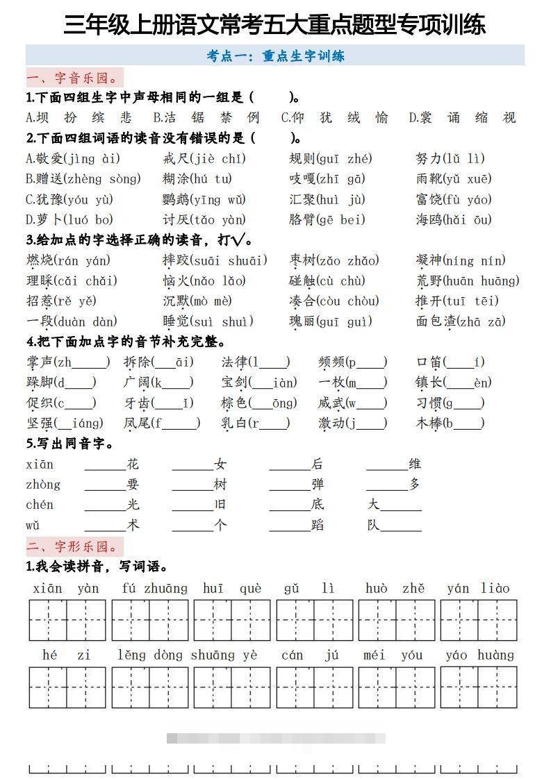 三上语文5大重点题型-空白版-资源V站