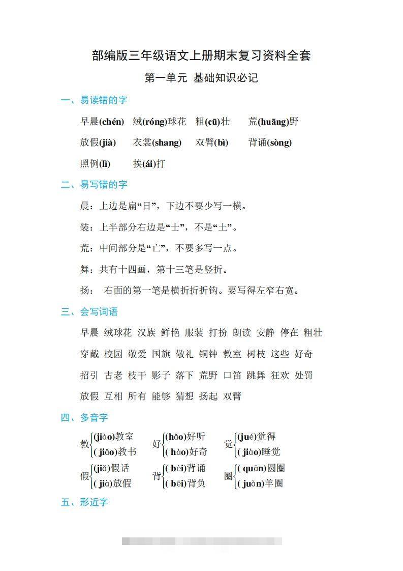 三年级语文上册期末复习资料全套-资源V站