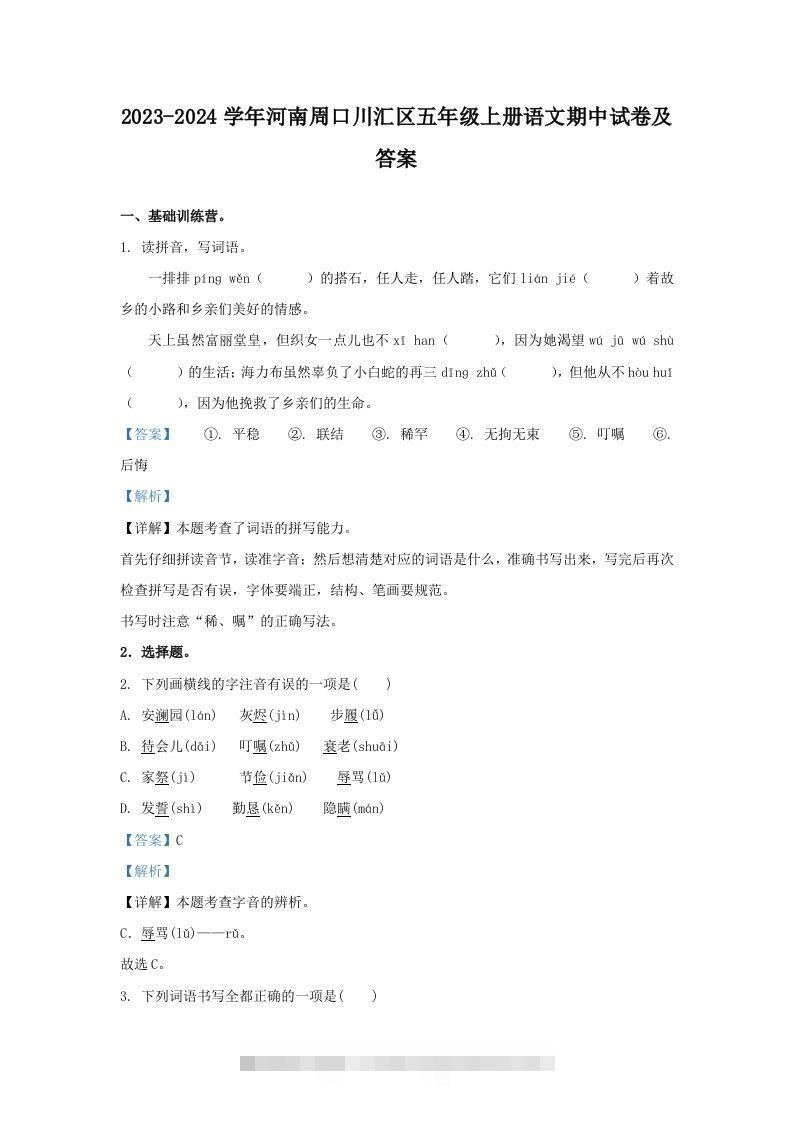 2023-2024学年河南周口川汇区五年级上册语文期中试卷及答案(Word版)-资源V站