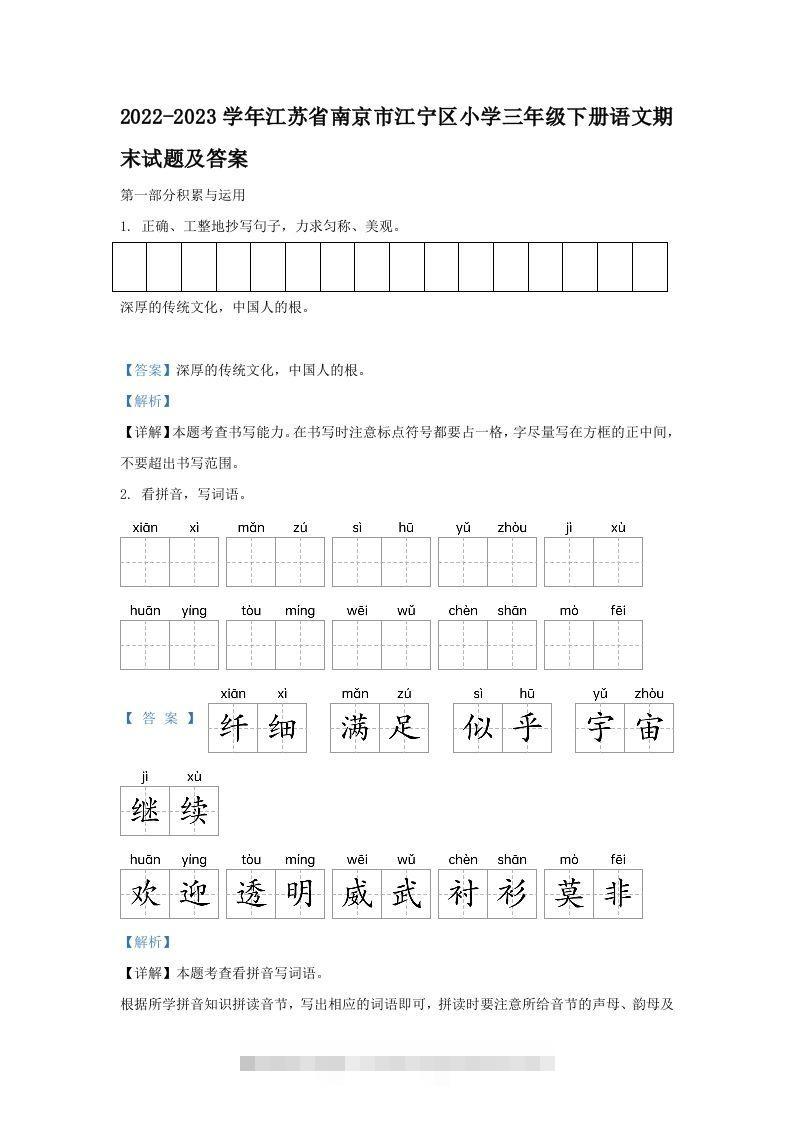 2022-2023学年江苏省南京市江宁区小学三年级下册语文期末试题及答案(Word版)-资源V站