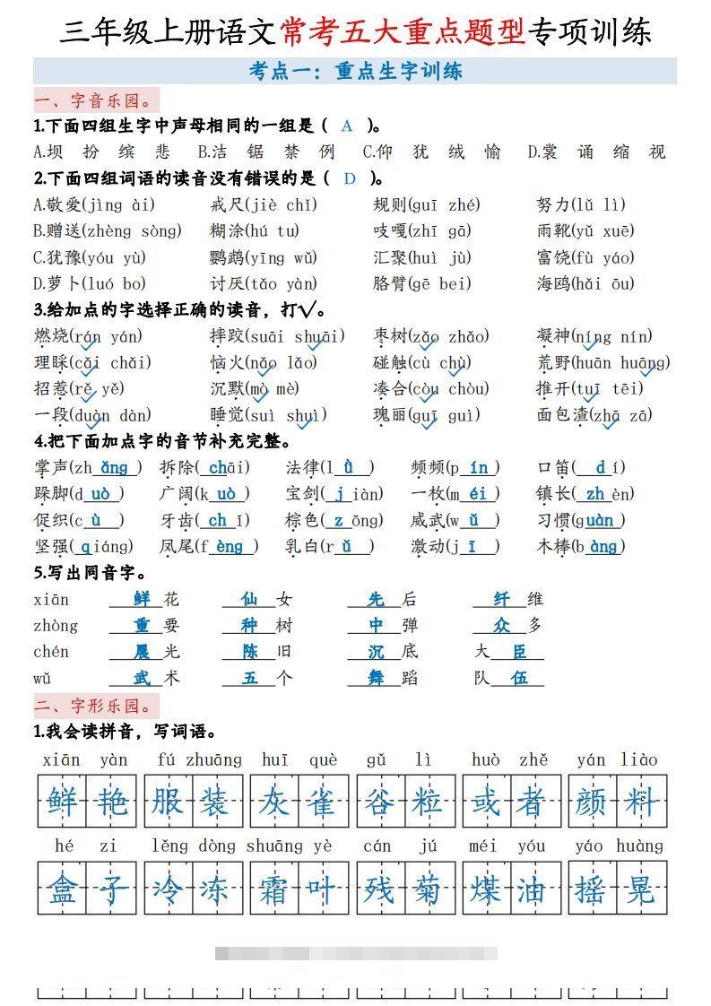 三上语文5大重点题型-答案版-资源V站