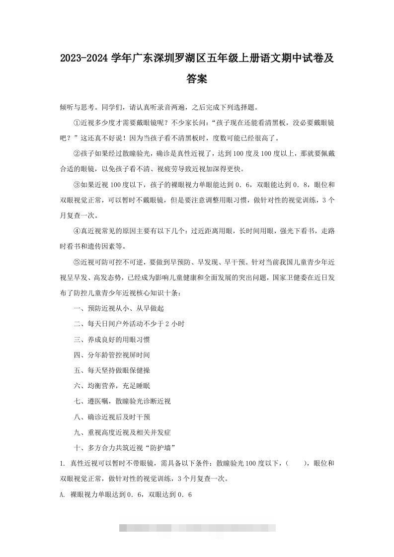 2023-2024学年广东深圳罗湖区五年级上册语文期中试卷及答案(Word版)-资源V站