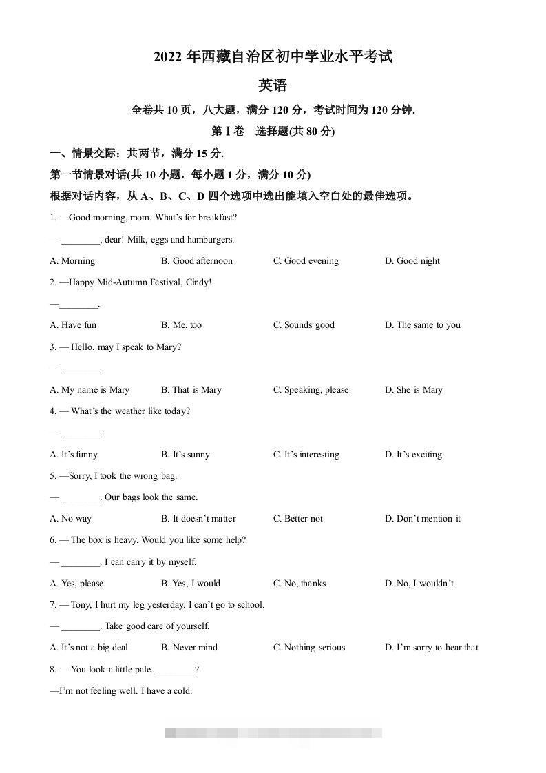 2022年西藏中考英语真题（空白卷）-资源V站