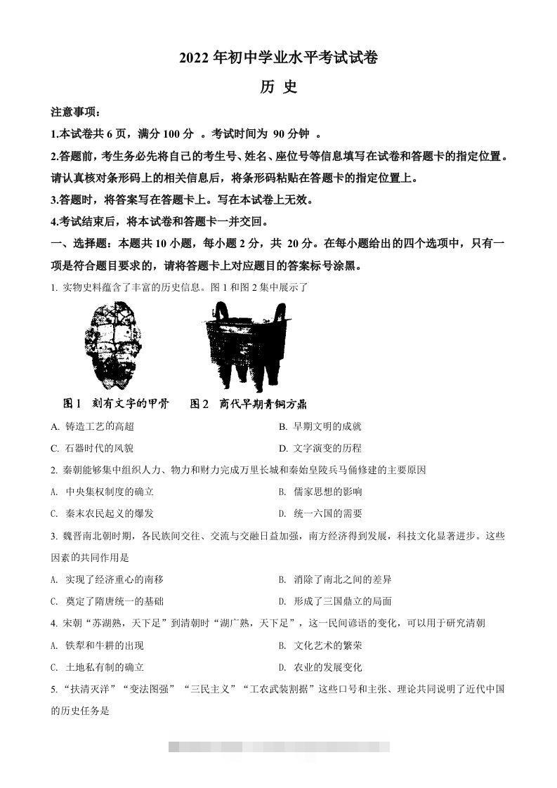 2022年内蒙古包头市中考历史真题（空白卷）-小哥网