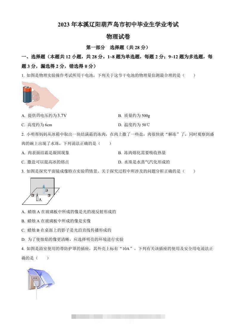 2023年辽宁省本溪辽阳葫芦岛中考物理试题（空白卷）-资源V站