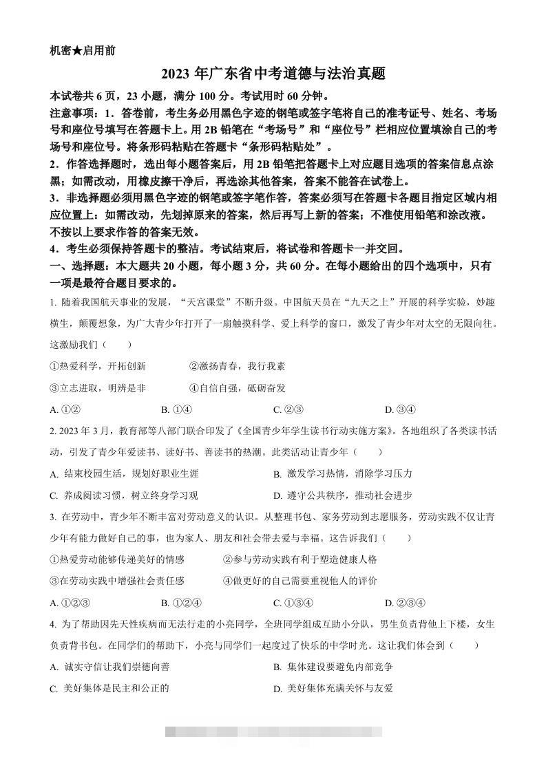 2023年广东省中考道德与法治真题（空白卷）-资源V站