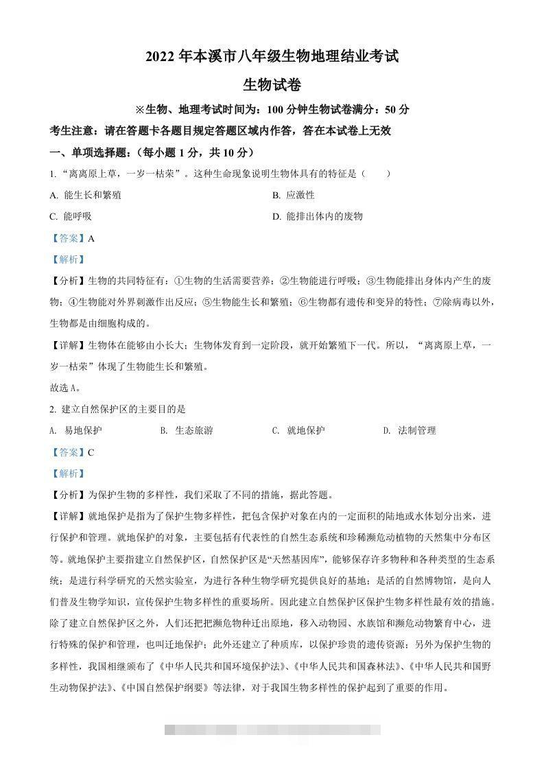2022年辽宁省本溪市中考生物真题（含答案）-资源V站