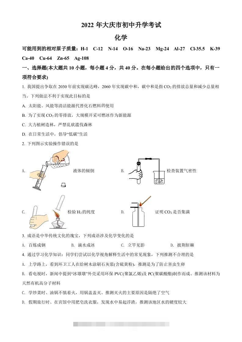 2022年黑龙江省大庆市中考化学真题（空白卷）-小哥网