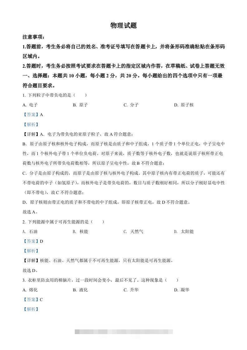 2022年吉林省长春市中考物理试题（含答案）-资源V站