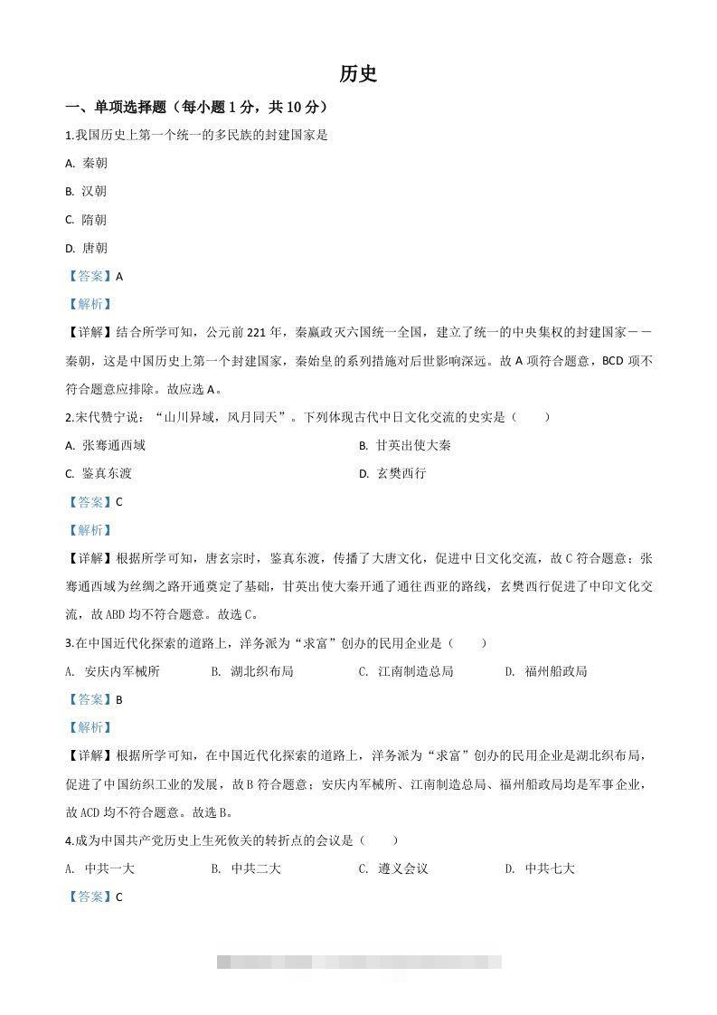 吉林省2020年中考历史试题（含答案）-资源V站